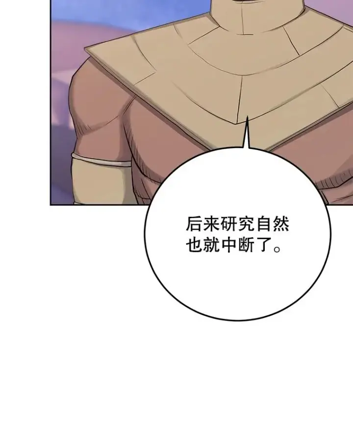 《今天开始当玩家》85.背后之人图10