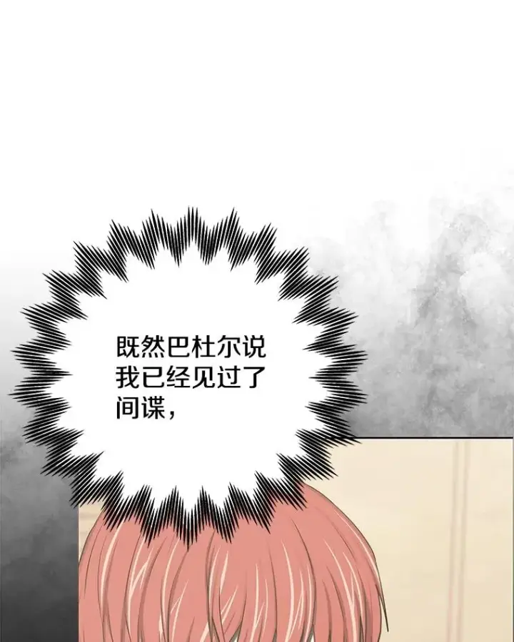 《今天开始当玩家》85.背后之人图100