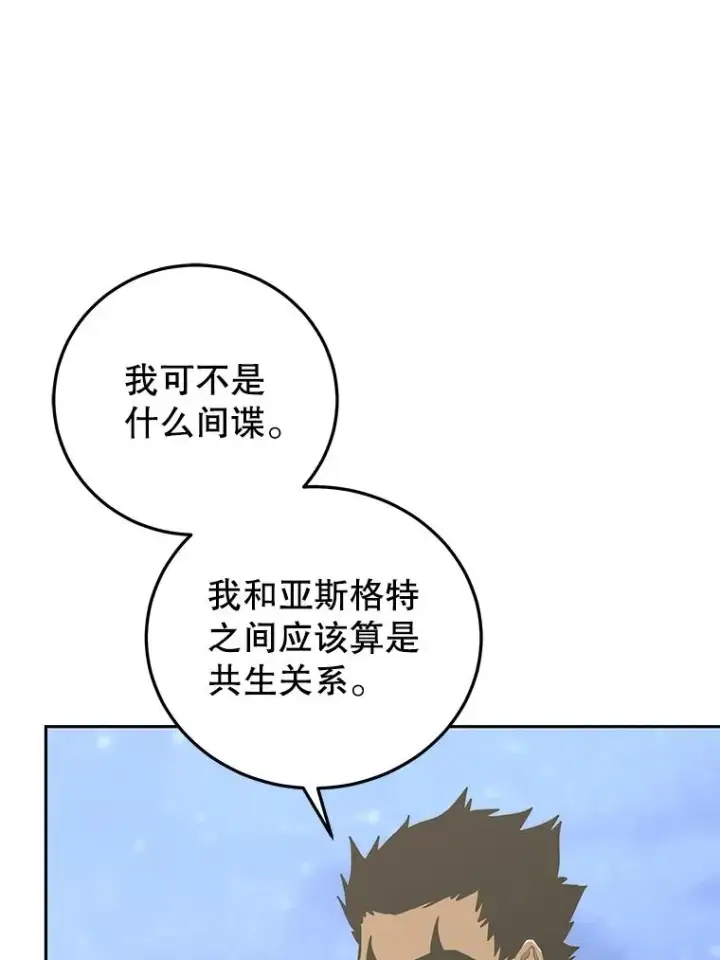 《今天开始当玩家》85.背后之人图106