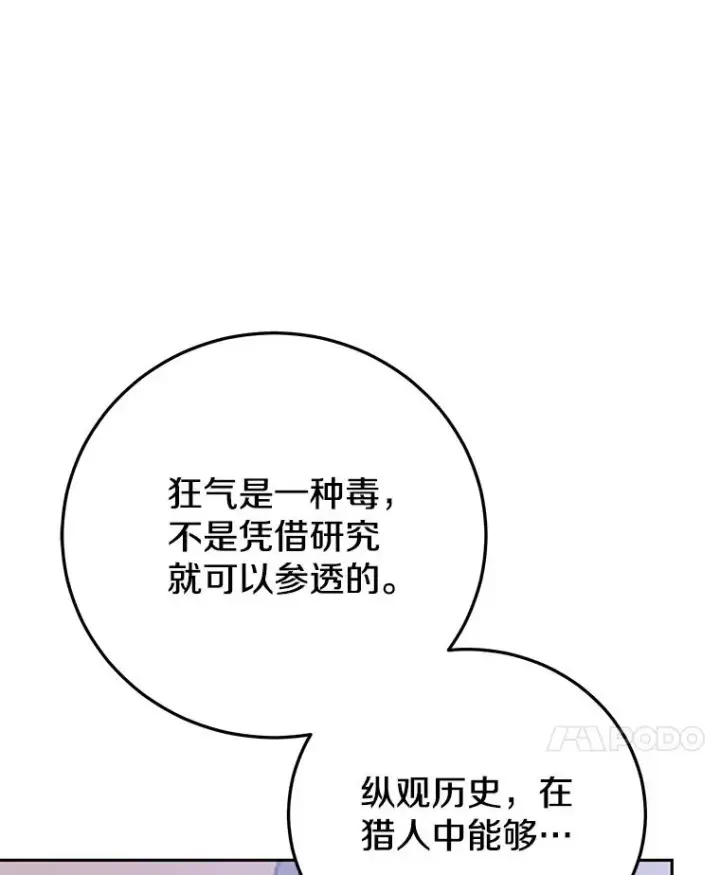 《今天开始当玩家》85.背后之人图11
