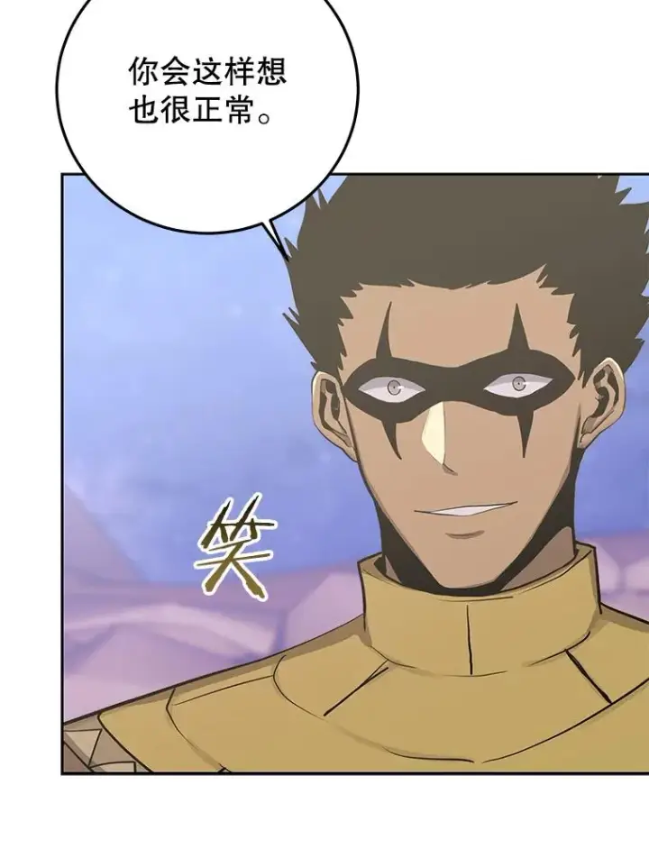 《今天开始当玩家》85.背后之人图110