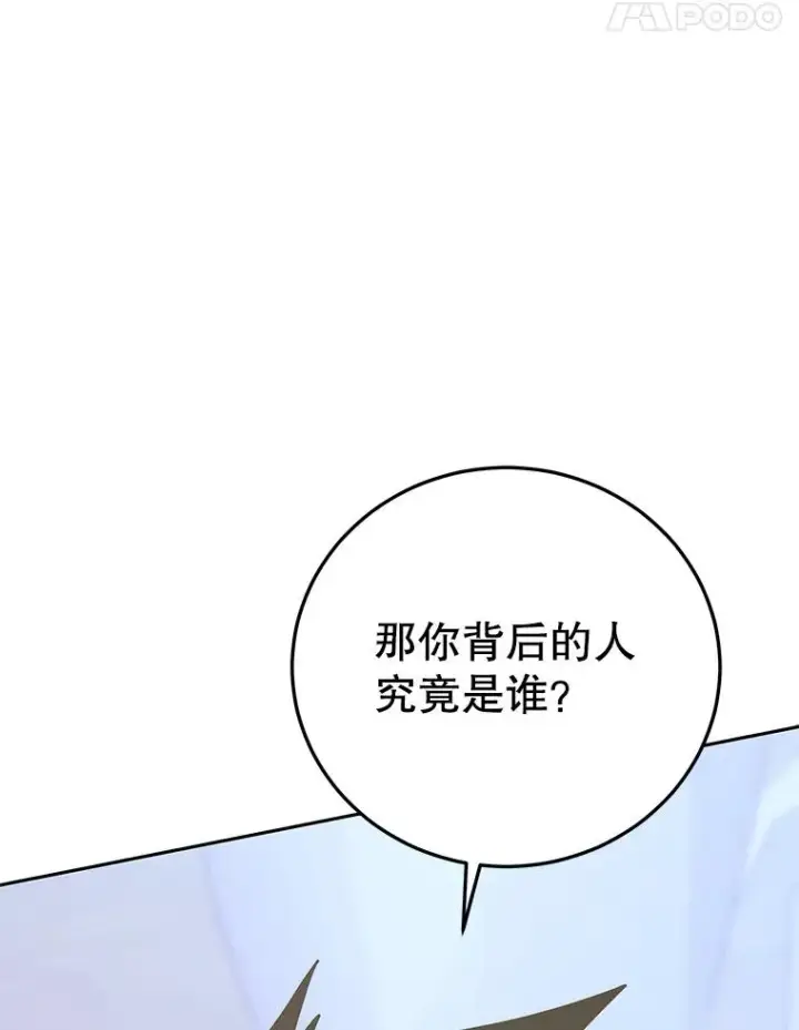 《今天开始当玩家》85.背后之人图111