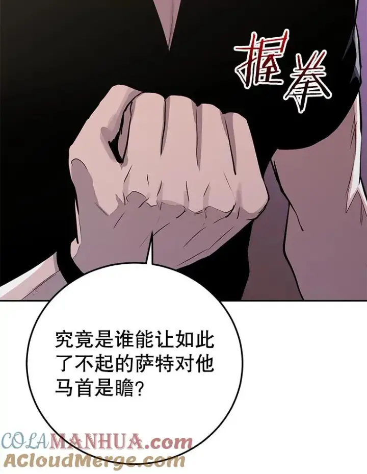 《今天开始当玩家》85.背后之人图113