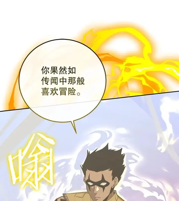 《今天开始当玩家》85.背后之人图116