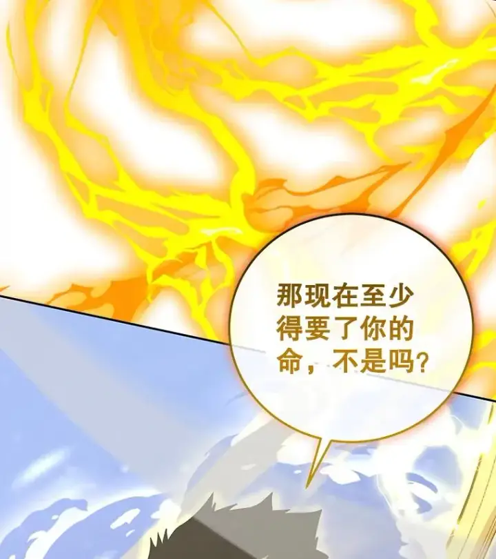 《今天开始当玩家》85.背后之人图119