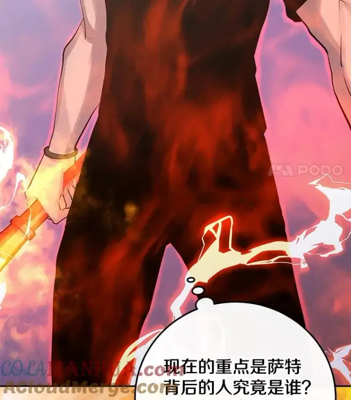 《今天开始当玩家》85.背后之人图125