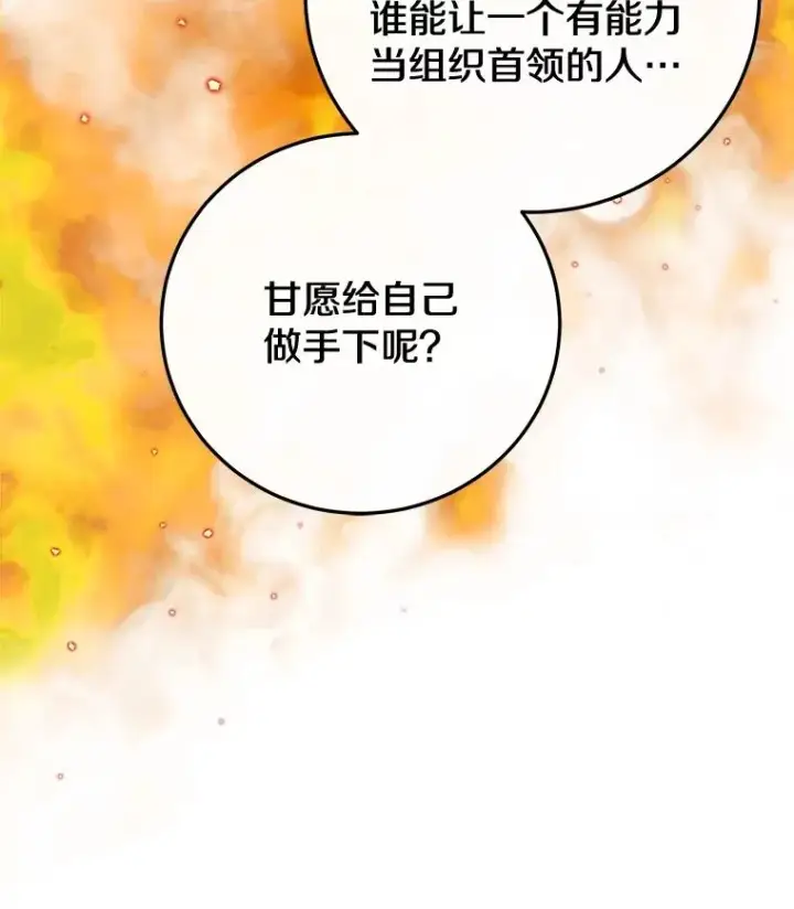 《今天开始当玩家》85.背后之人图126