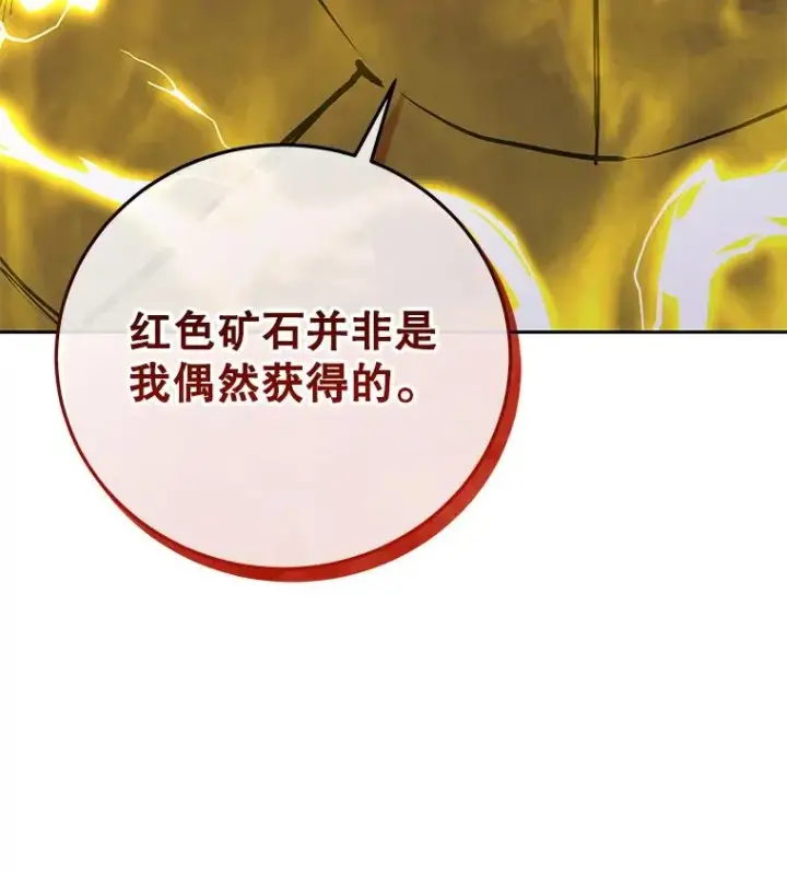 《今天开始当玩家》85.背后之人图134