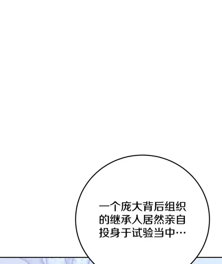 《今天开始当玩家》85.背后之人图18