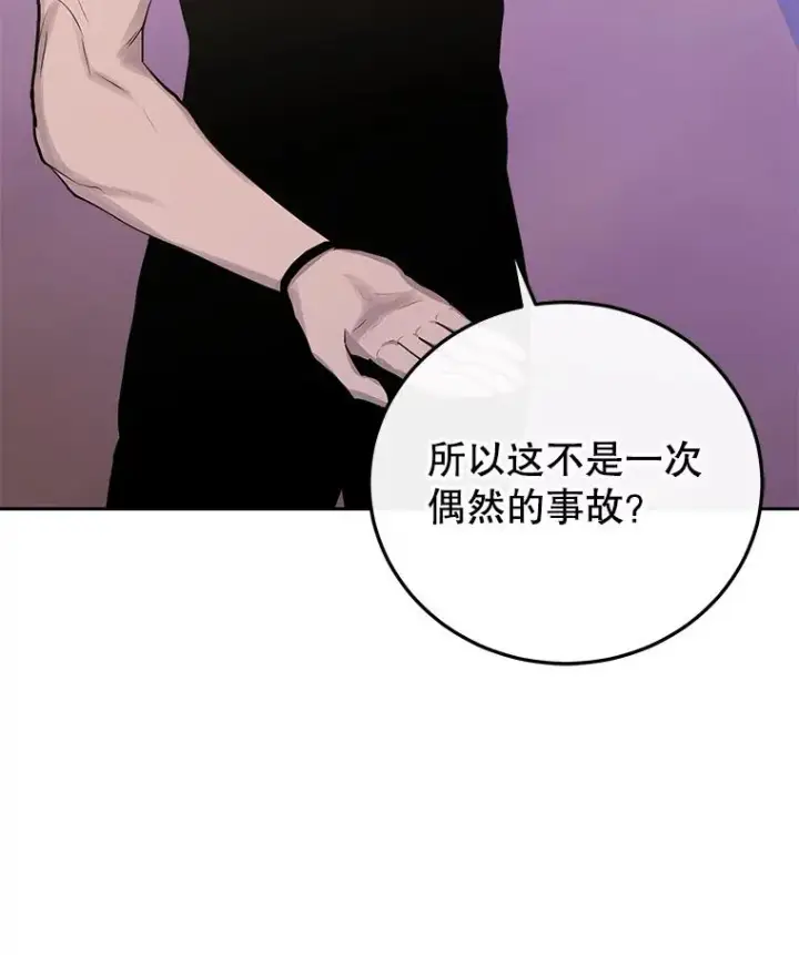 《今天开始当玩家》85.背后之人图20