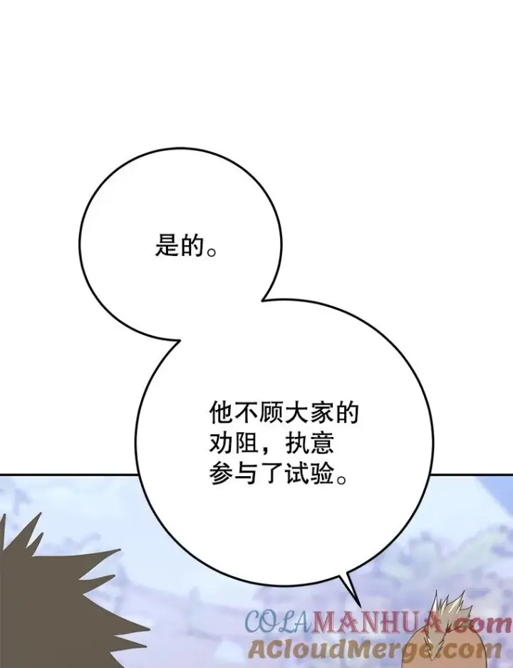 《今天开始当玩家》85.背后之人图21