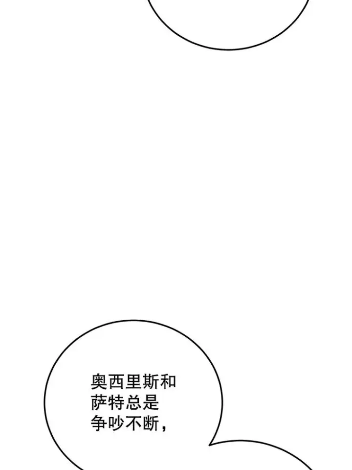 《今天开始当玩家》85.背后之人图27