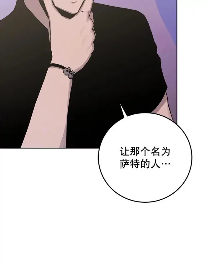 《今天开始当玩家》85.背后之人图31