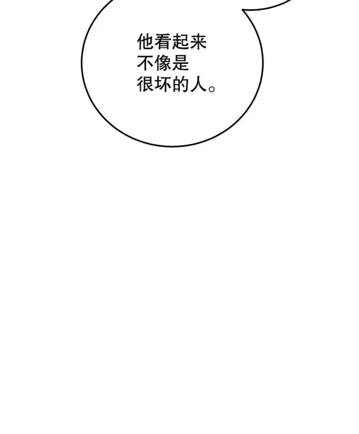 《今天开始当玩家》85.背后之人图38