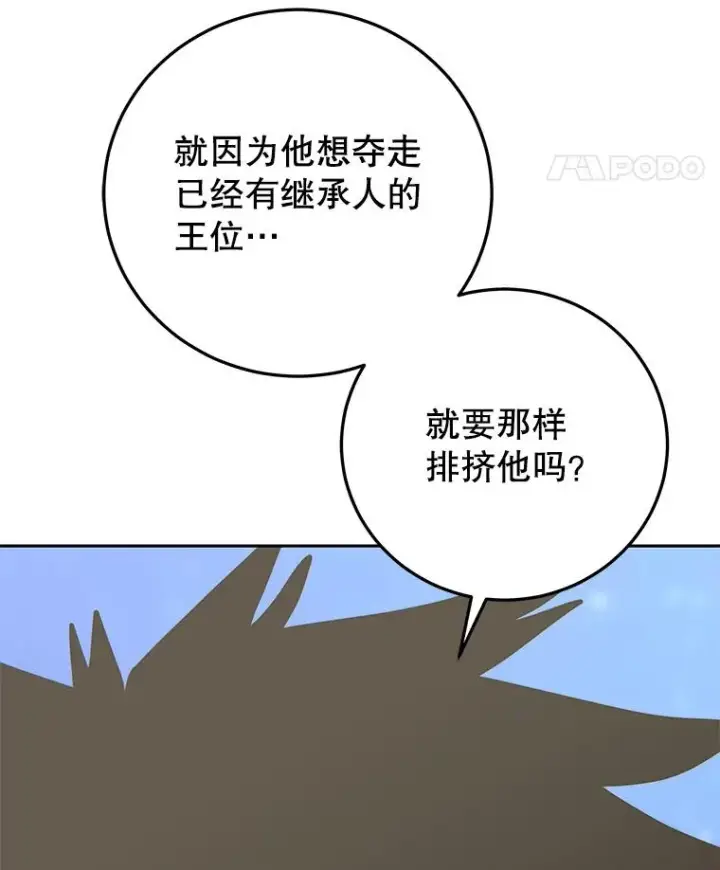《今天开始当玩家》85.背后之人图39