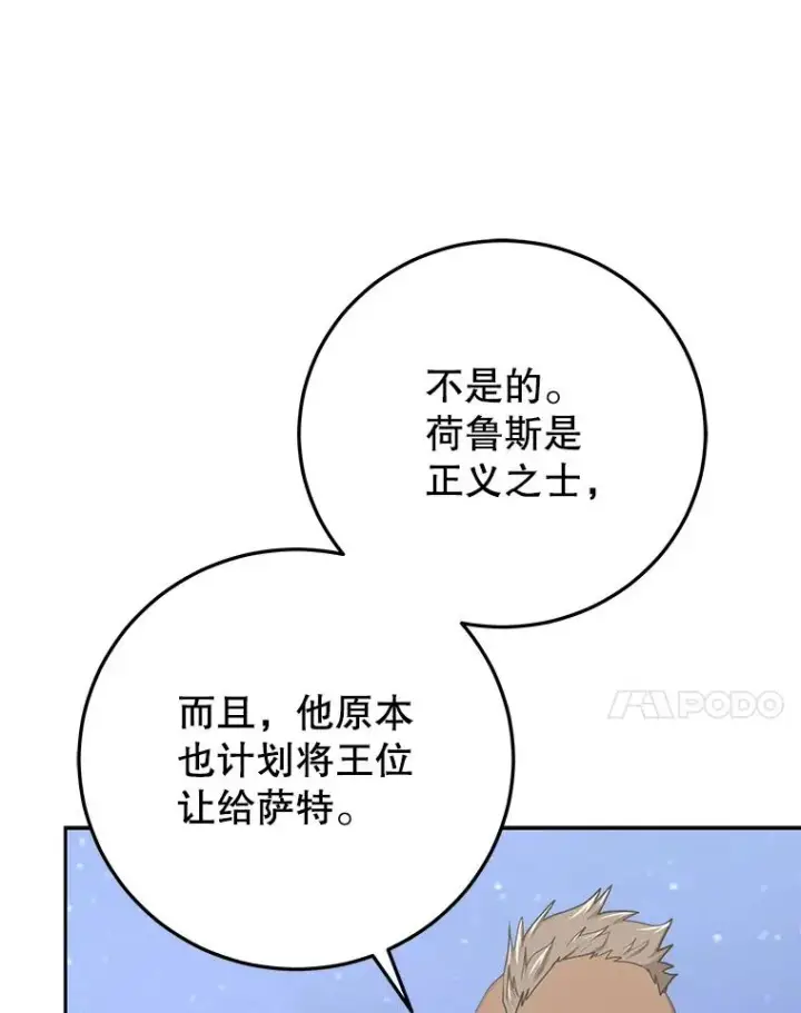 《今天开始当玩家》85.背后之人图42