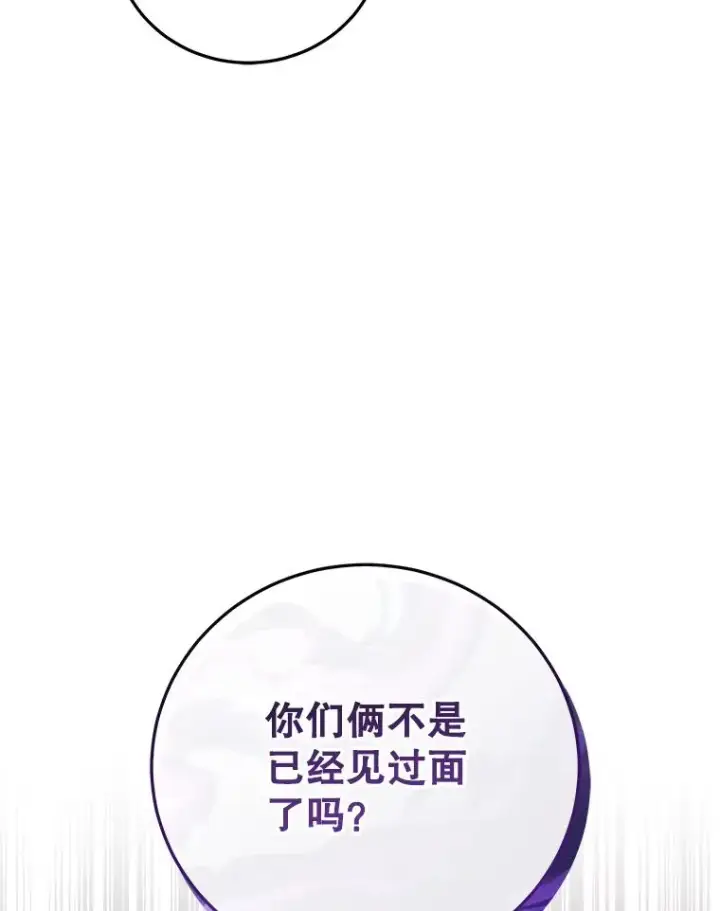 《今天开始当玩家》85.背后之人图44