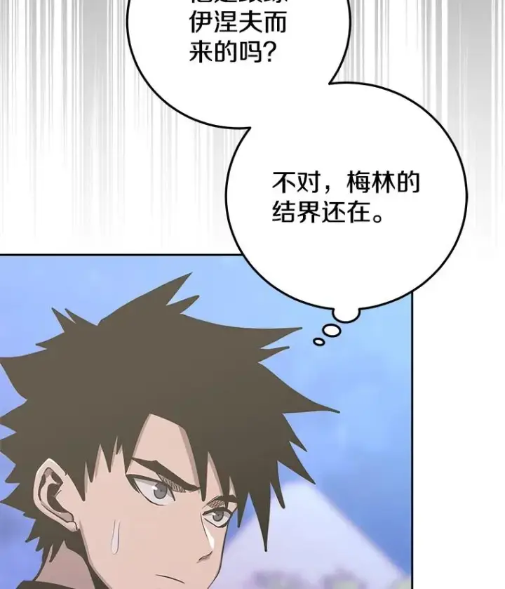 《今天开始当玩家》85.背后之人图50