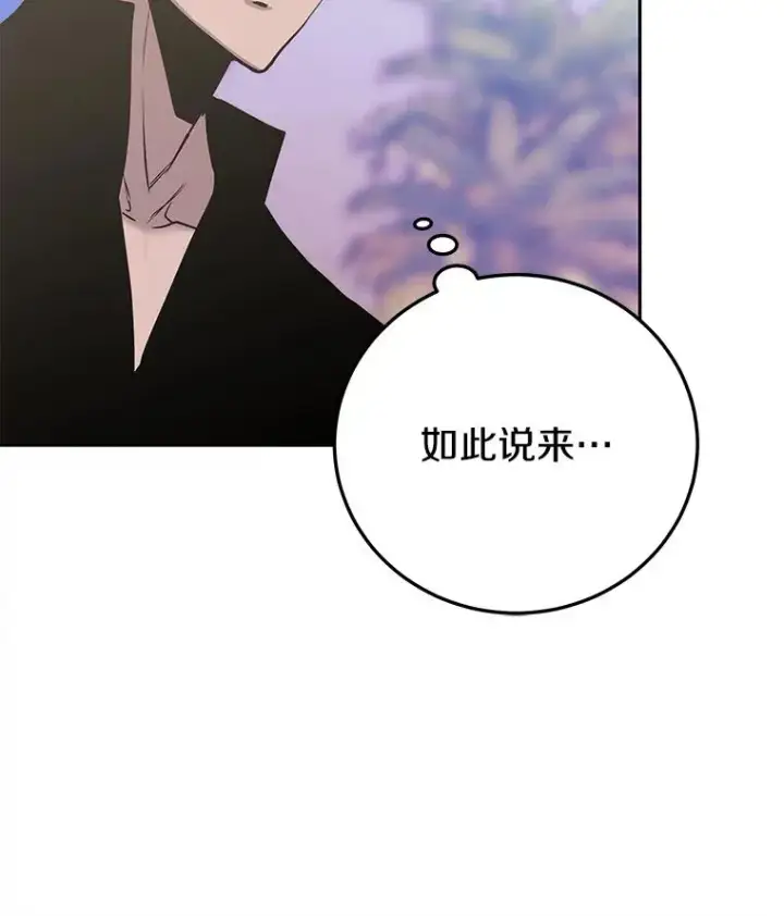 《今天开始当玩家》85.背后之人图51