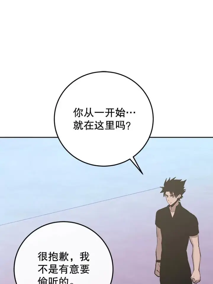 《今天开始当玩家》85.背后之人图52