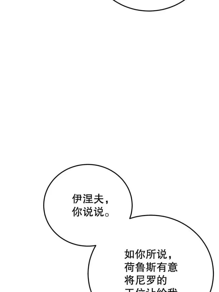 《今天开始当玩家》85.背后之人图54
