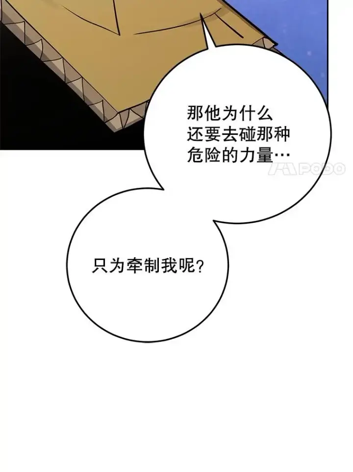 《今天开始当玩家》85.背后之人图56