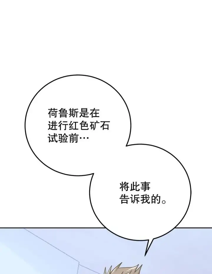 《今天开始当玩家》85.背后之人图68