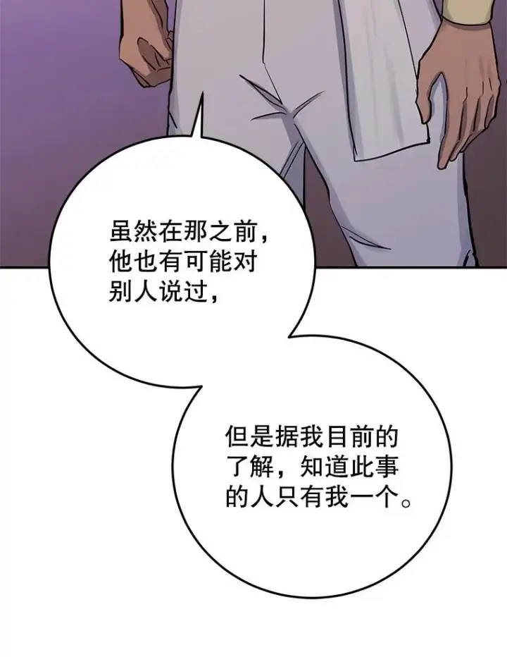 《今天开始当玩家》85.背后之人图70