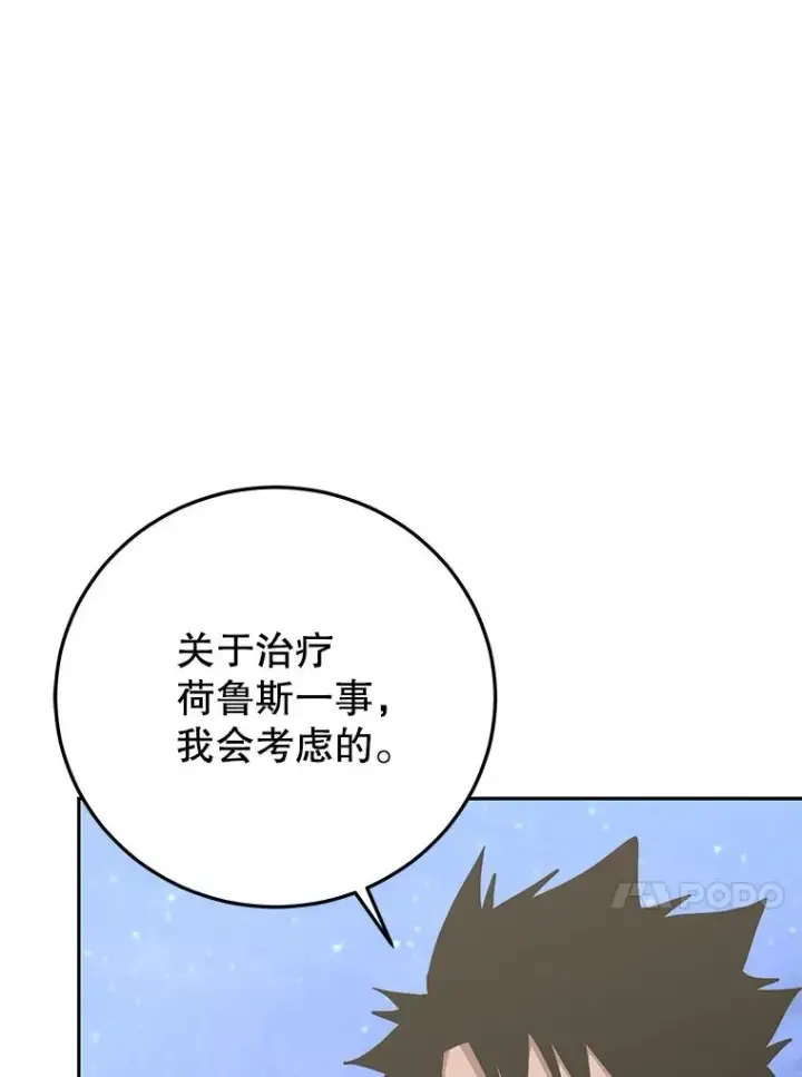 《今天开始当玩家》85.背后之人图76