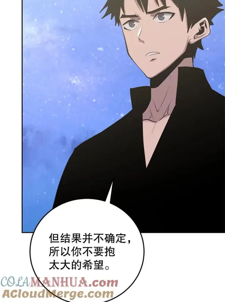 《今天开始当玩家》85.背后之人图77