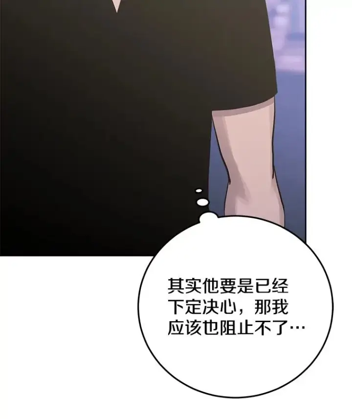 《今天开始当玩家》85.背后之人图88