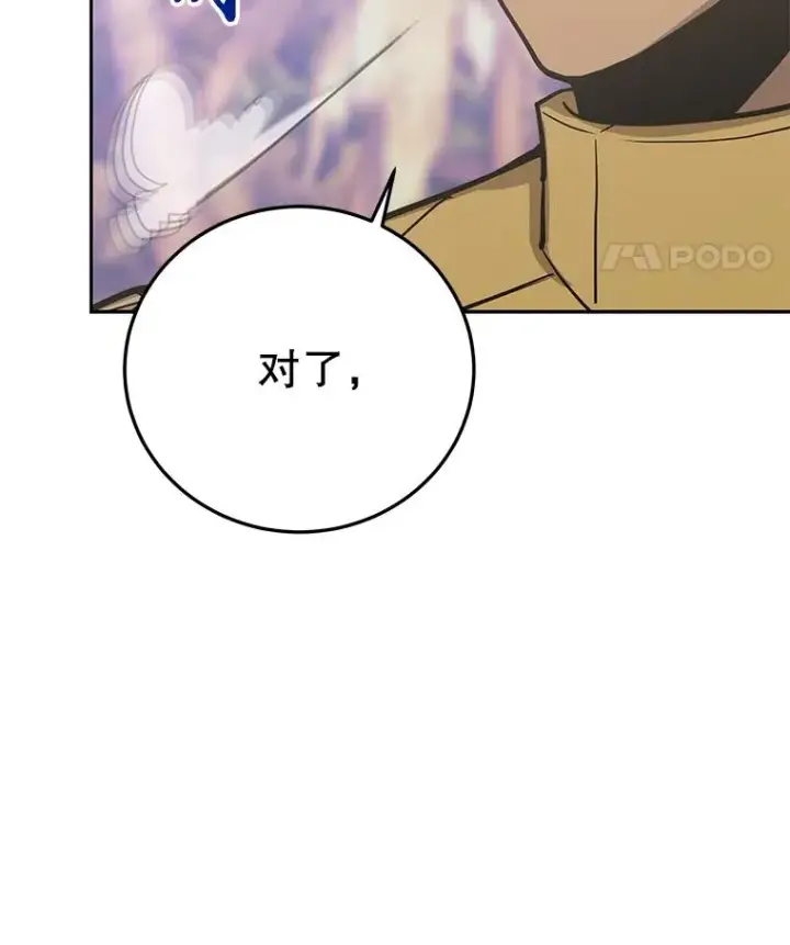 《今天开始当玩家》85.背后之人图90