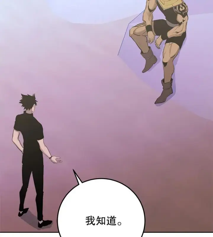 《今天开始当玩家》85.背后之人图96
