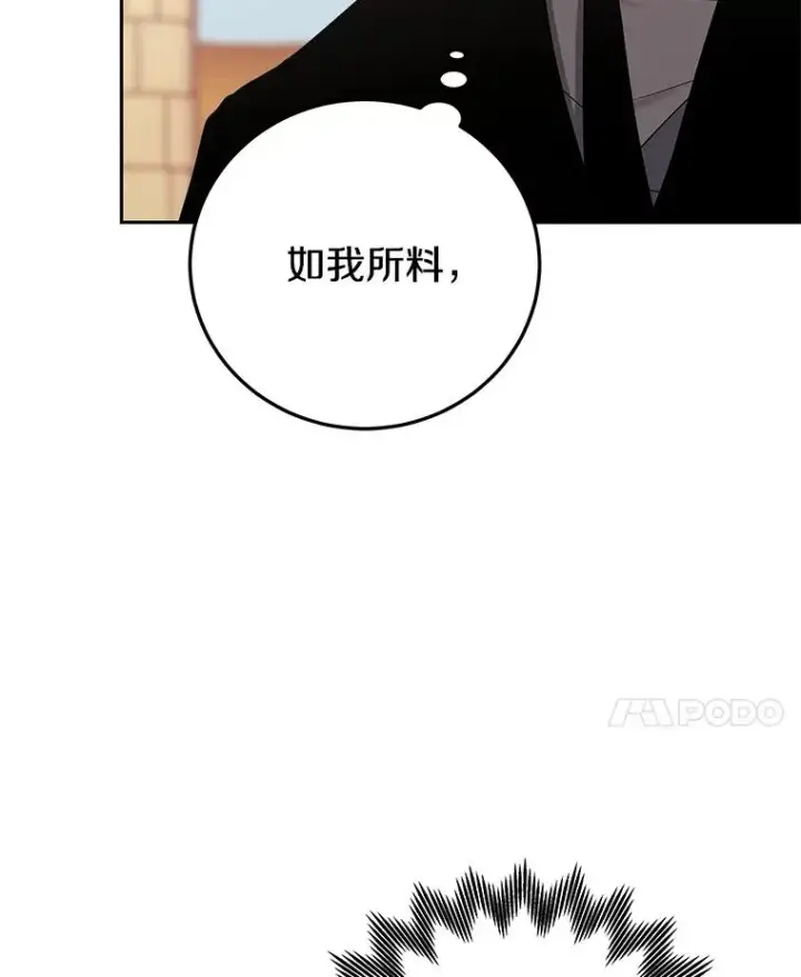《今天开始当玩家》86.参与纷争图100
