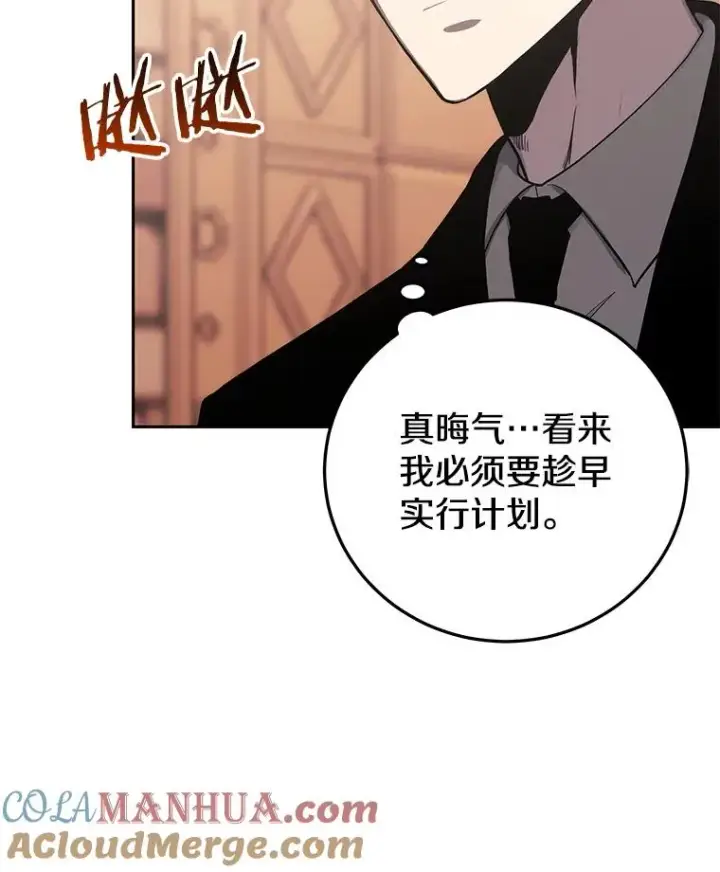 《今天开始当玩家》86.参与纷争图113
