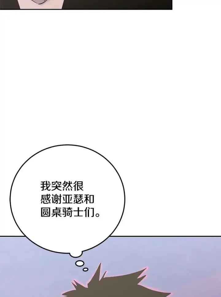 《今天开始当玩家》86.参与纷争图12