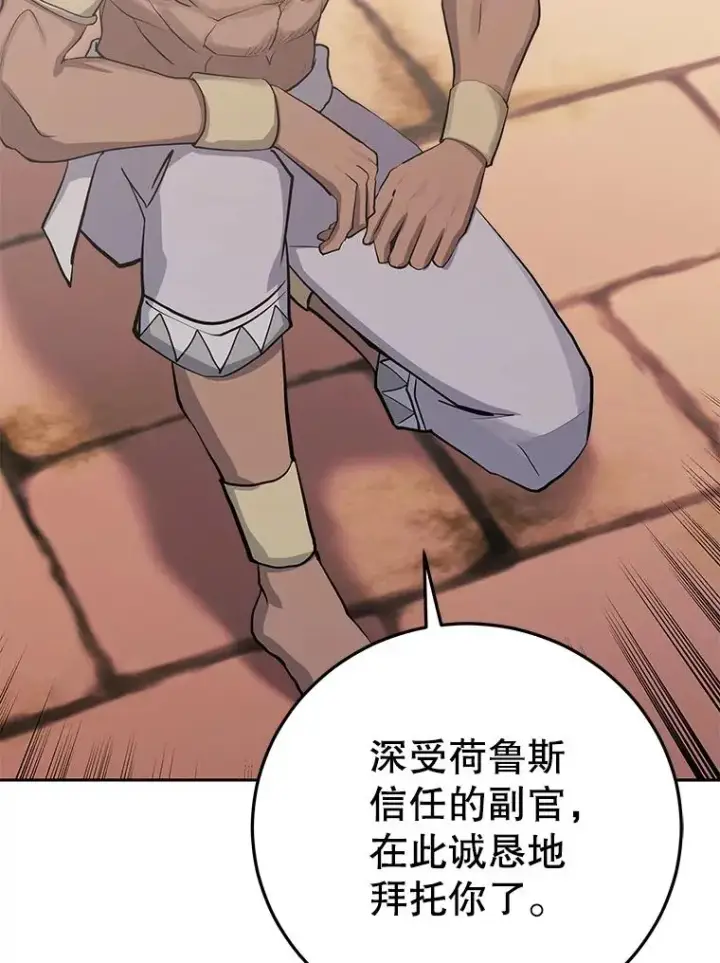 《今天开始当玩家》86.参与纷争图130