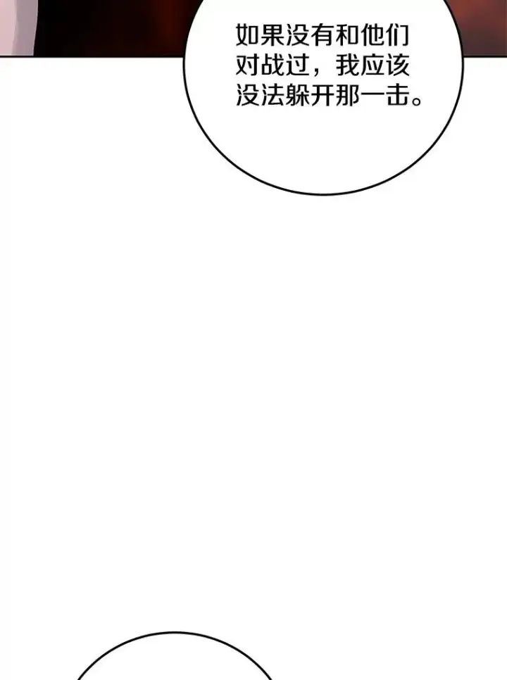 《今天开始当玩家》86.参与纷争图14