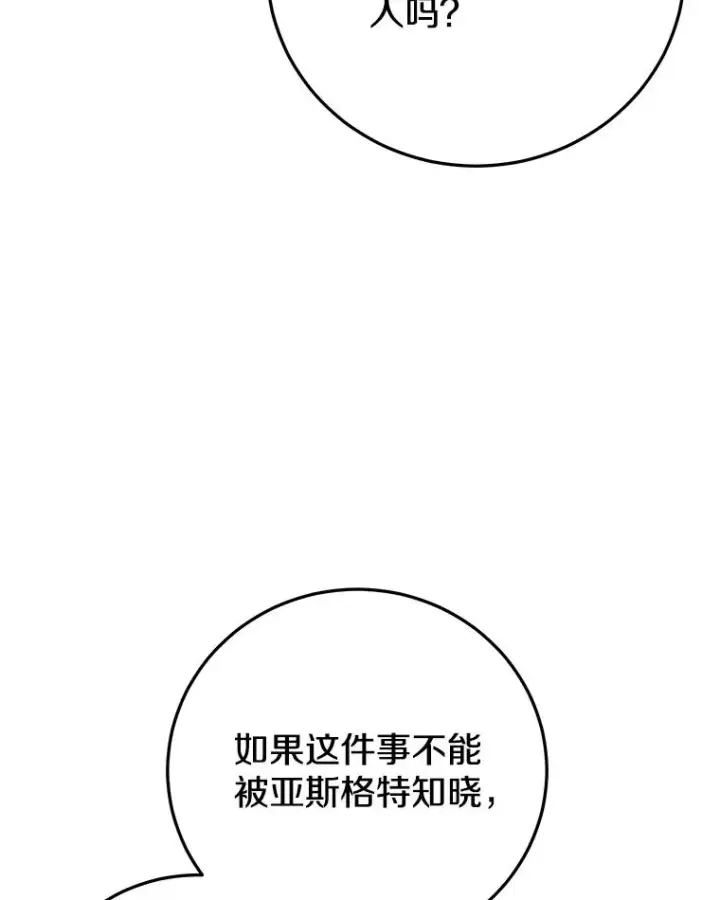《今天开始当玩家》86.参与纷争图52