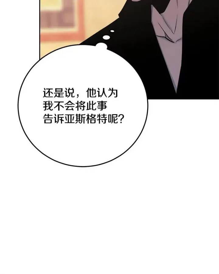 《今天开始当玩家》86.参与纷争图54
