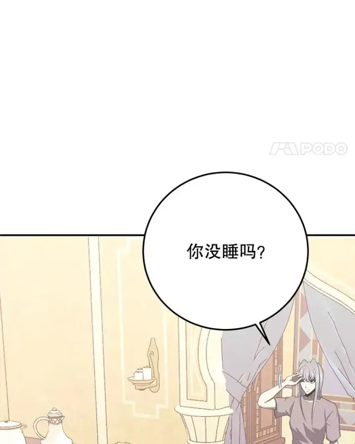 《今天开始当玩家》86.参与纷争图55