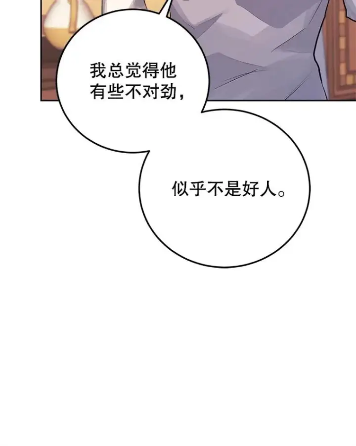 《今天开始当玩家》86.参与纷争图59