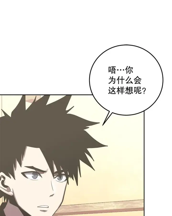 《今天开始当玩家》86.参与纷争图60