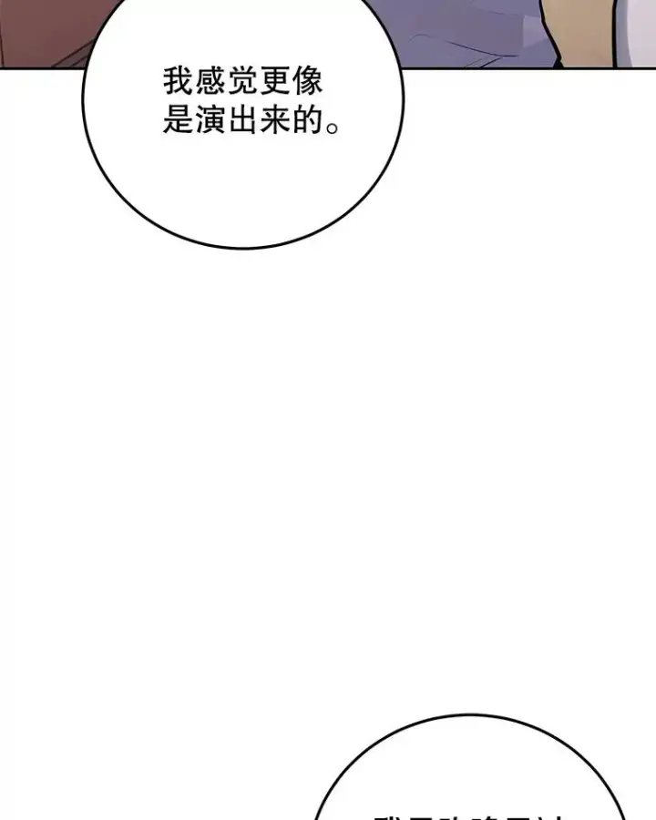 《今天开始当玩家》86.参与纷争图64