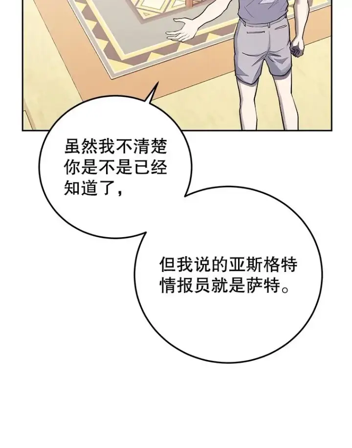 《今天开始当玩家》86.参与纷争图72