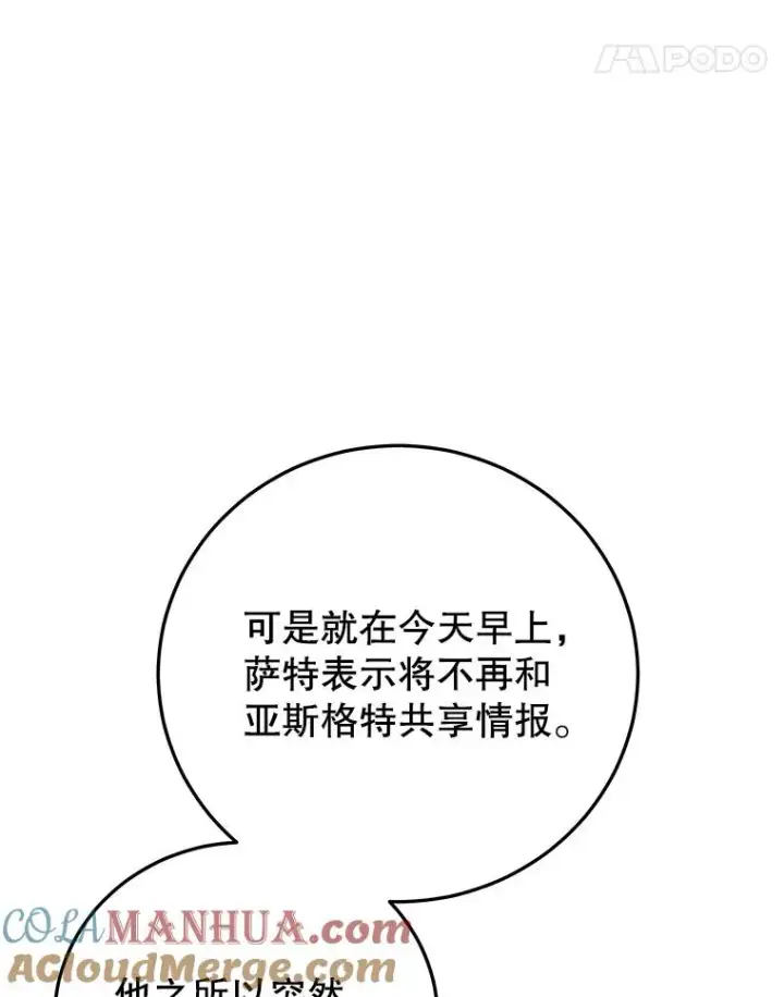 《今天开始当玩家》86.参与纷争图73