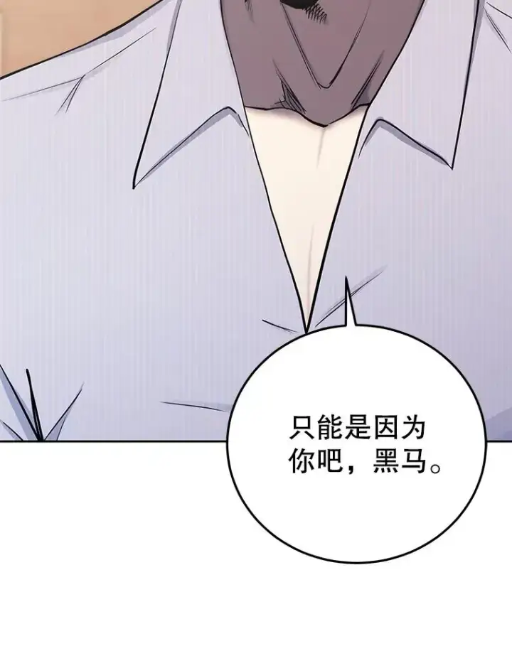 《今天开始当玩家》86.参与纷争图75