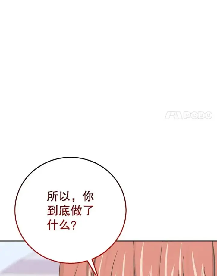 《今天开始当玩家》86.参与纷争图76