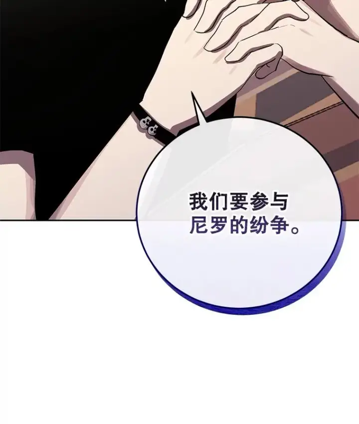 《今天开始当玩家》86.参与纷争图82