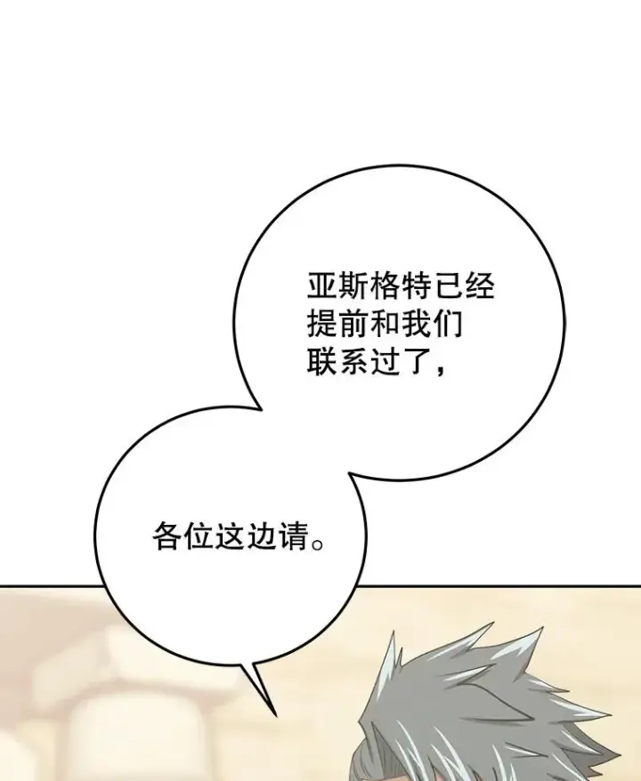 《今天开始当玩家》86.参与纷争图96